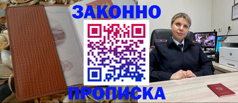 прописка штамп в Дмитрове