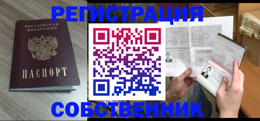 прописка 2025 в Дмитрове